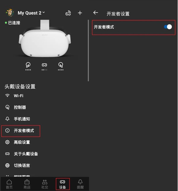 Oculus Quest 设备激活安装破解游戏基础教程 一 (开启开发者模式)