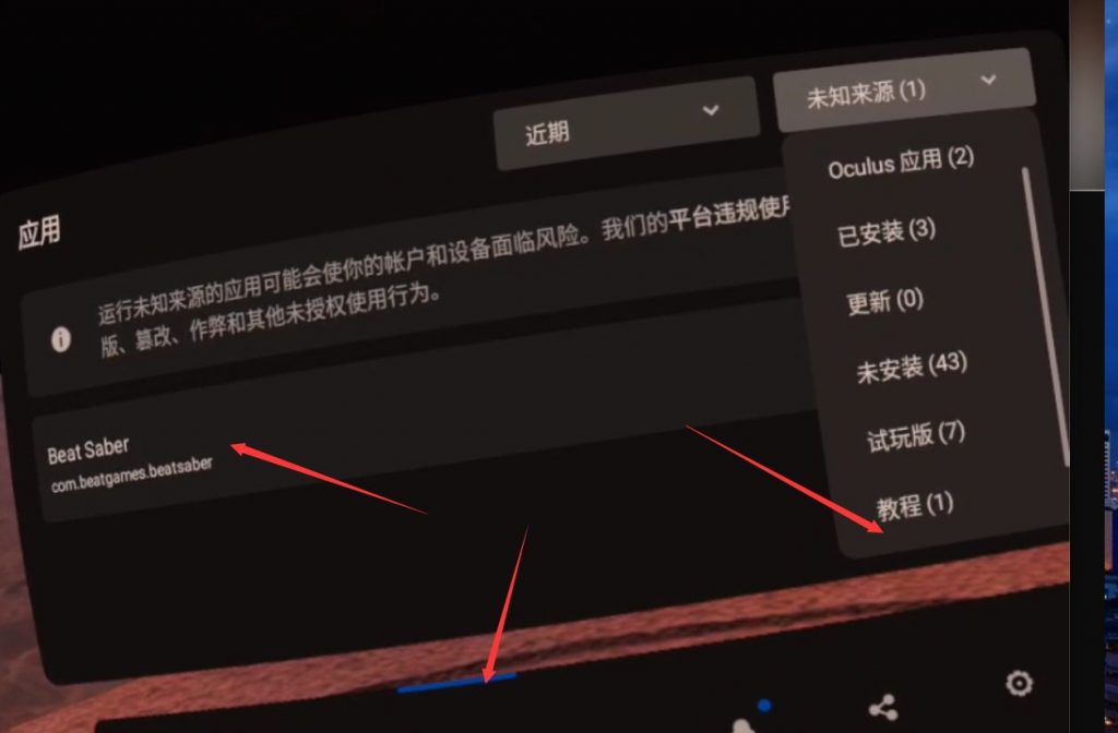 Oculus Quest基础教程二（安装破解游戏和开启储存权限）