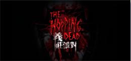 义庄派对强劲版(The Hopping Dead)HTC VIVE Oculus Rift Windows MR