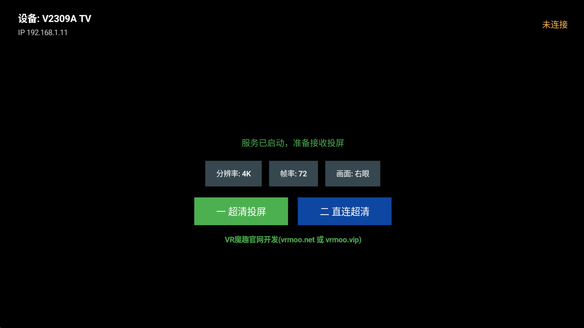 Quest 投屏电视TV软件(Quest TV client)