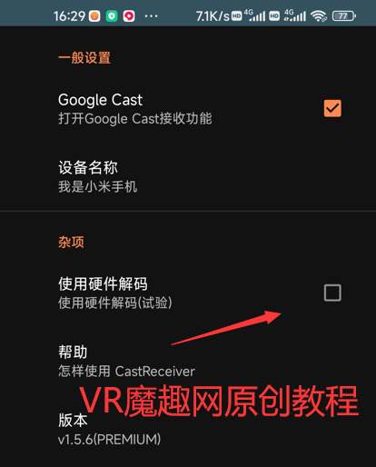 Oculus Quest 一体机投屏神器《Cast Receiver 破解版》 投屏到电视和电脑以及Android 手机