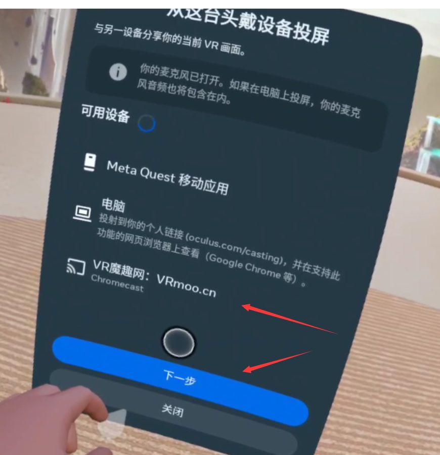 Oculus Quest 一体机投屏神器《Cast Receiver 破解版》 投屏到电视和电脑以及Android 手机