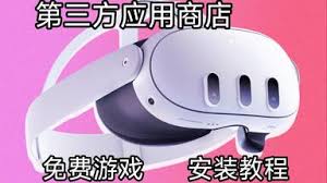 Oculus Quest 一体机游戏安装教程(安装VR游戏基础教程二)