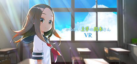 擅长调戏的高木VR 1学期(からかい上手の高木さんVR 1学期)HTC VIVE Oculus Rift