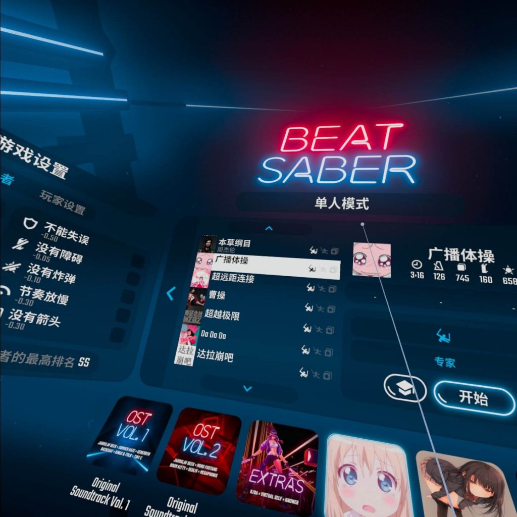 Oculus Quest 游戏《光剑节奏集成自定义歌曲》Beat Saber破解版