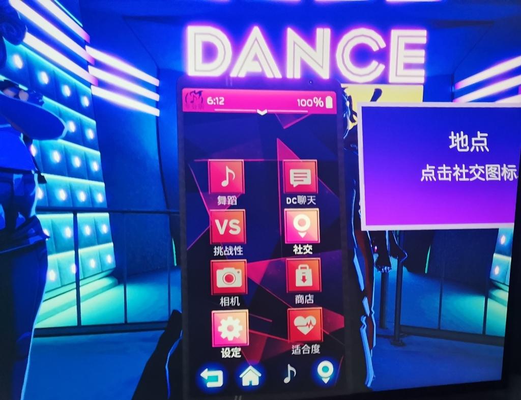 Oculus Quest 游戏《舞蹈中心 汉化中文版》跳舞 Dance Central