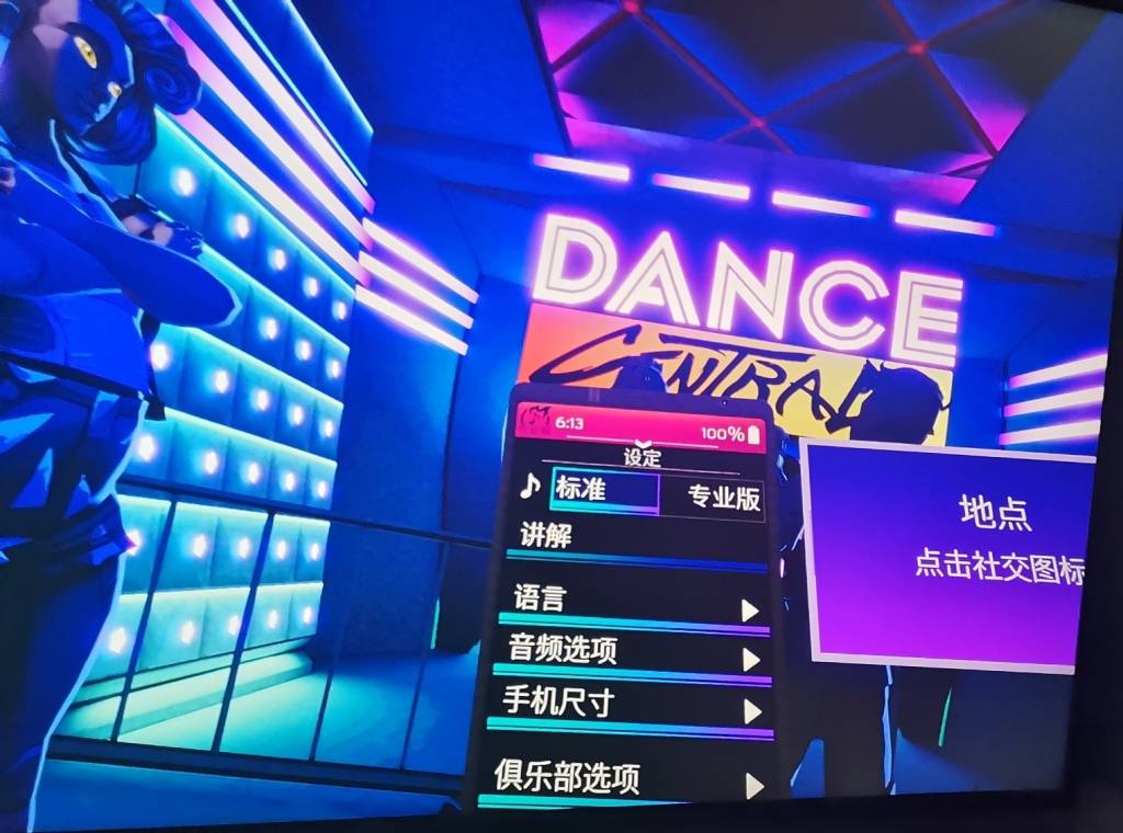 Oculus Quest 游戏《舞蹈中心 汉化中文版》跳舞 Dance Central