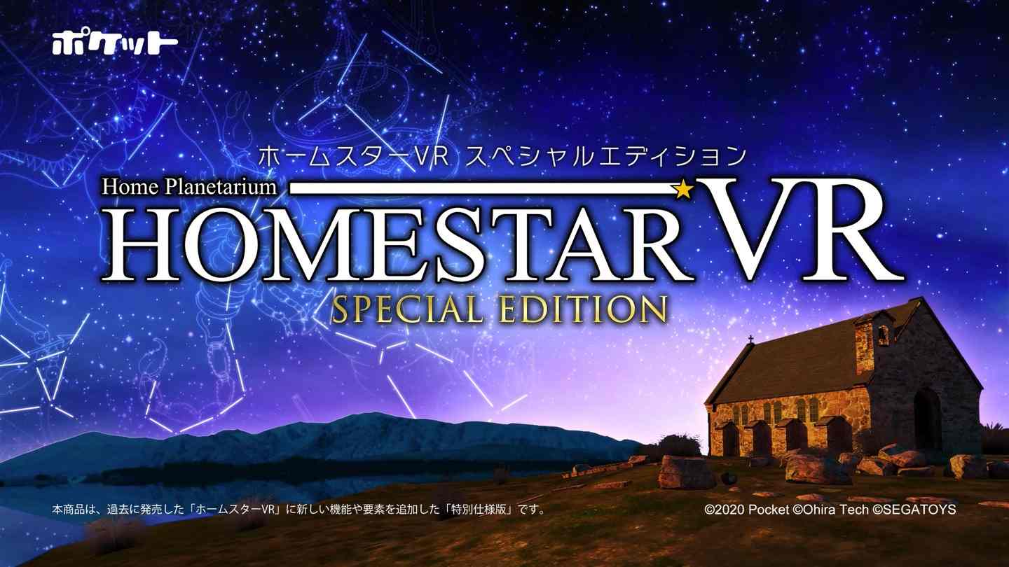 Oculus Quest 游戏《星空2特别版》Homestar VR: Special Edition