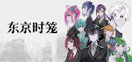 Oculus Quest 游戏《东京时笼》Tokyo Chronos