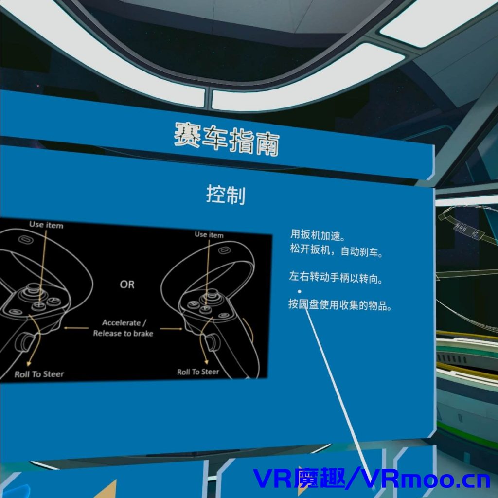 Oculus Quest 游戏《极限虚空赛车汉化中文版》Void Racer Extreme