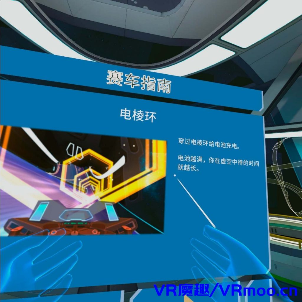 Oculus Quest 游戏《极限虚空赛车汉化中文版》Void Racer Extreme