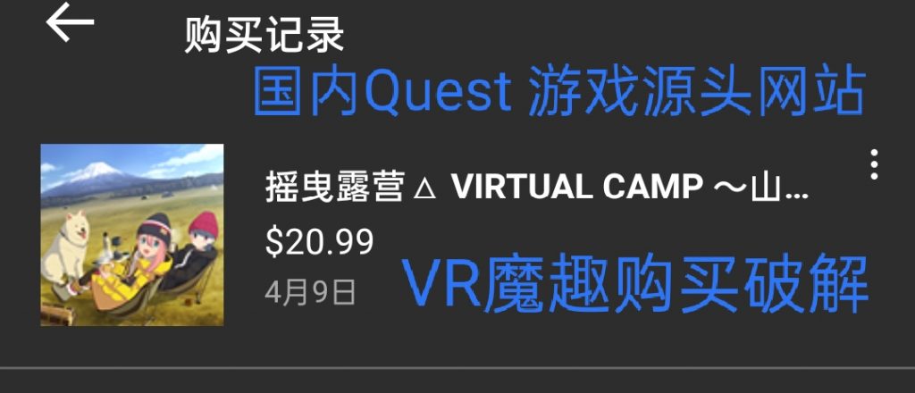 Oculus Quest 游戏《摇曳露营△VIRTUAL CAMP～山麓露营场篇～》摇曳露营插图(4)