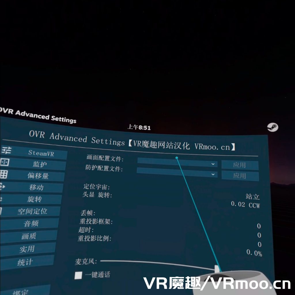 OVR Advanced Settings 汉化中文版补丁(实用的VR辅助工具)