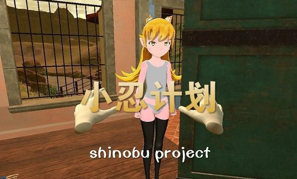 小忍计划(Viva Project)