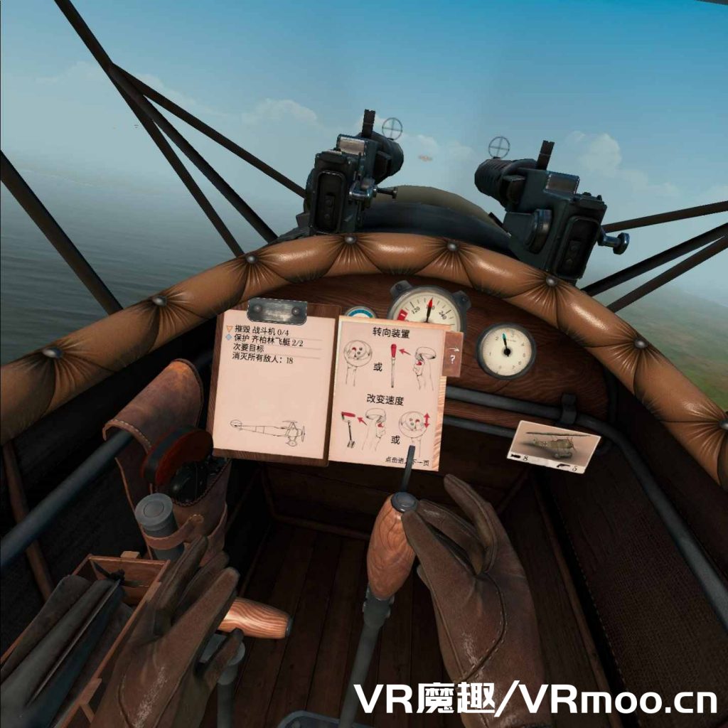 Oculus Quest 游戏《Warplanes: WW1 Fighters 汉化中文版》战机大战