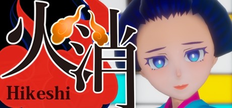 江户灭火故事（Hikeshi -Fireman-）