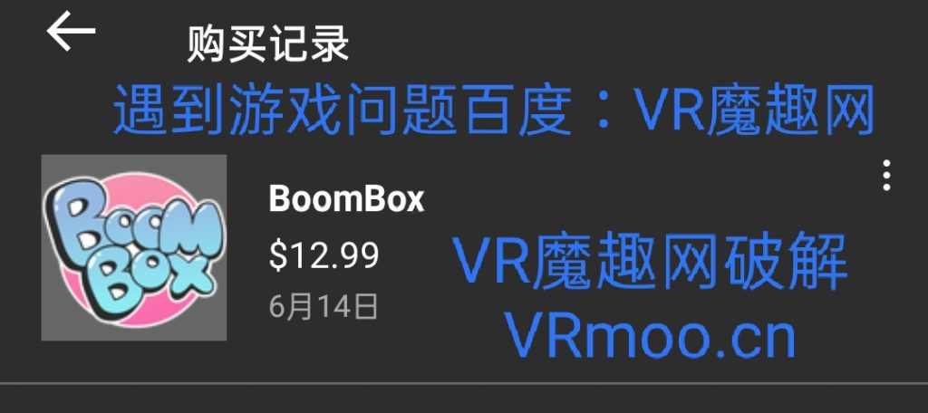 Meta Quest 游戏《混音盒子VR》BoomBox