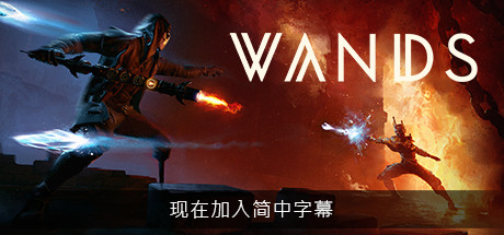 魔杖（Wands VR）