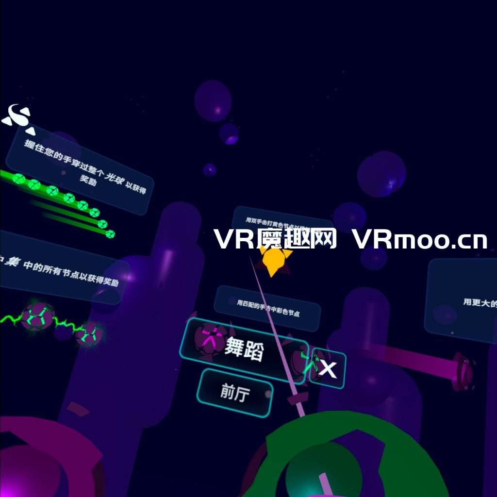 Oculus Quest 游戏《舞蹈对撞机汉化中文版》Dance Collider