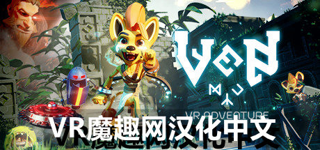 小文冒险汉化版(Ven VR Adventure)