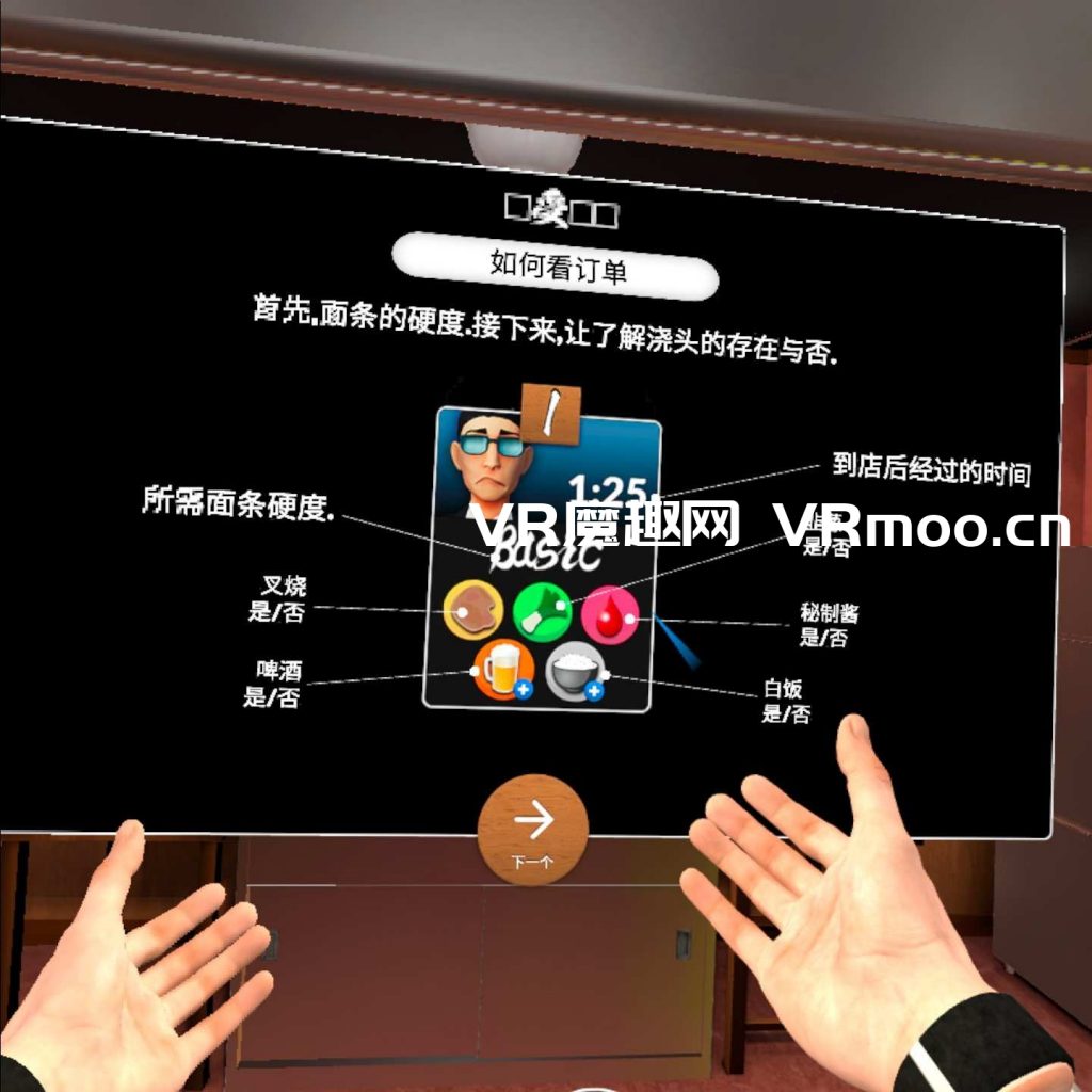 Oculus Quest 游戏《Counter Fight ICHIRAN 汉化中文版》一兰拉面