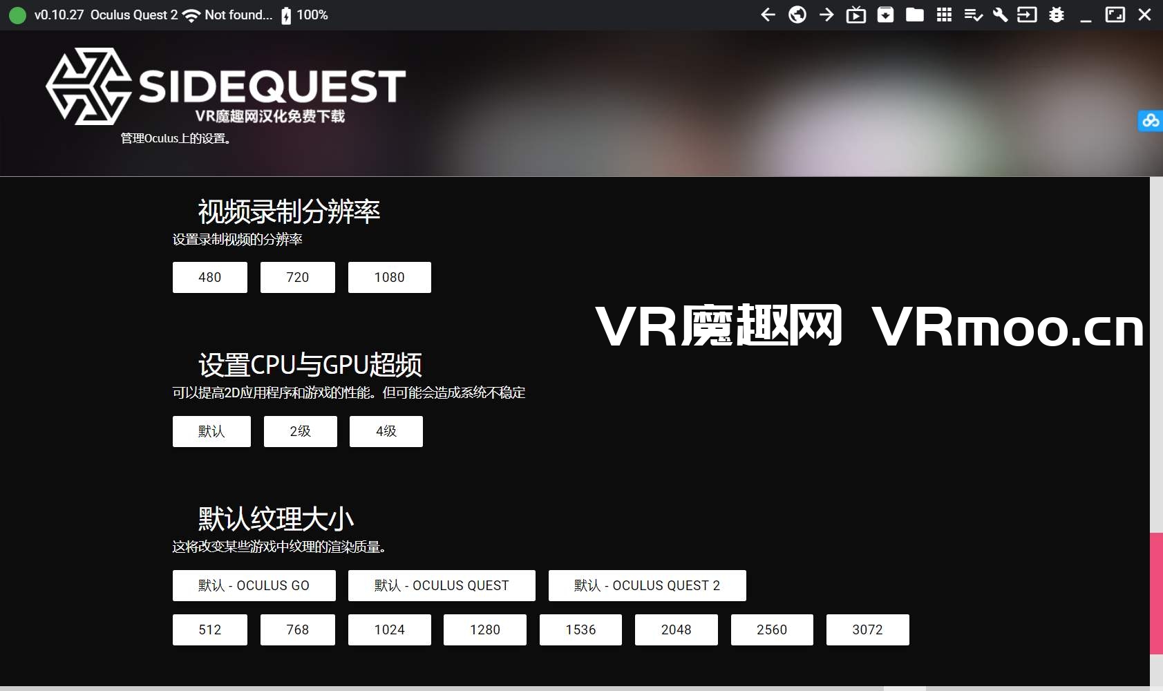 Oculus Quest 必装工具《SideQuest 一体机最新汉化中文版》