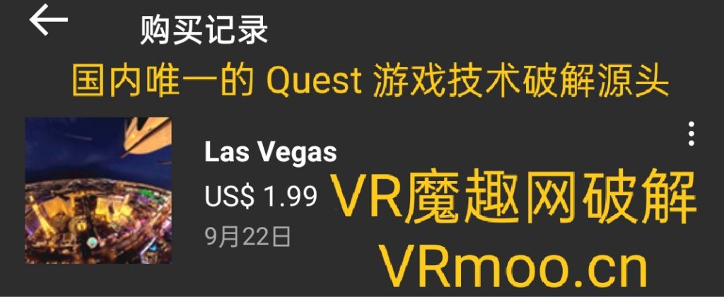 Oculus Quest 游戏《Las Vegas》飞过拉斯维加斯VR