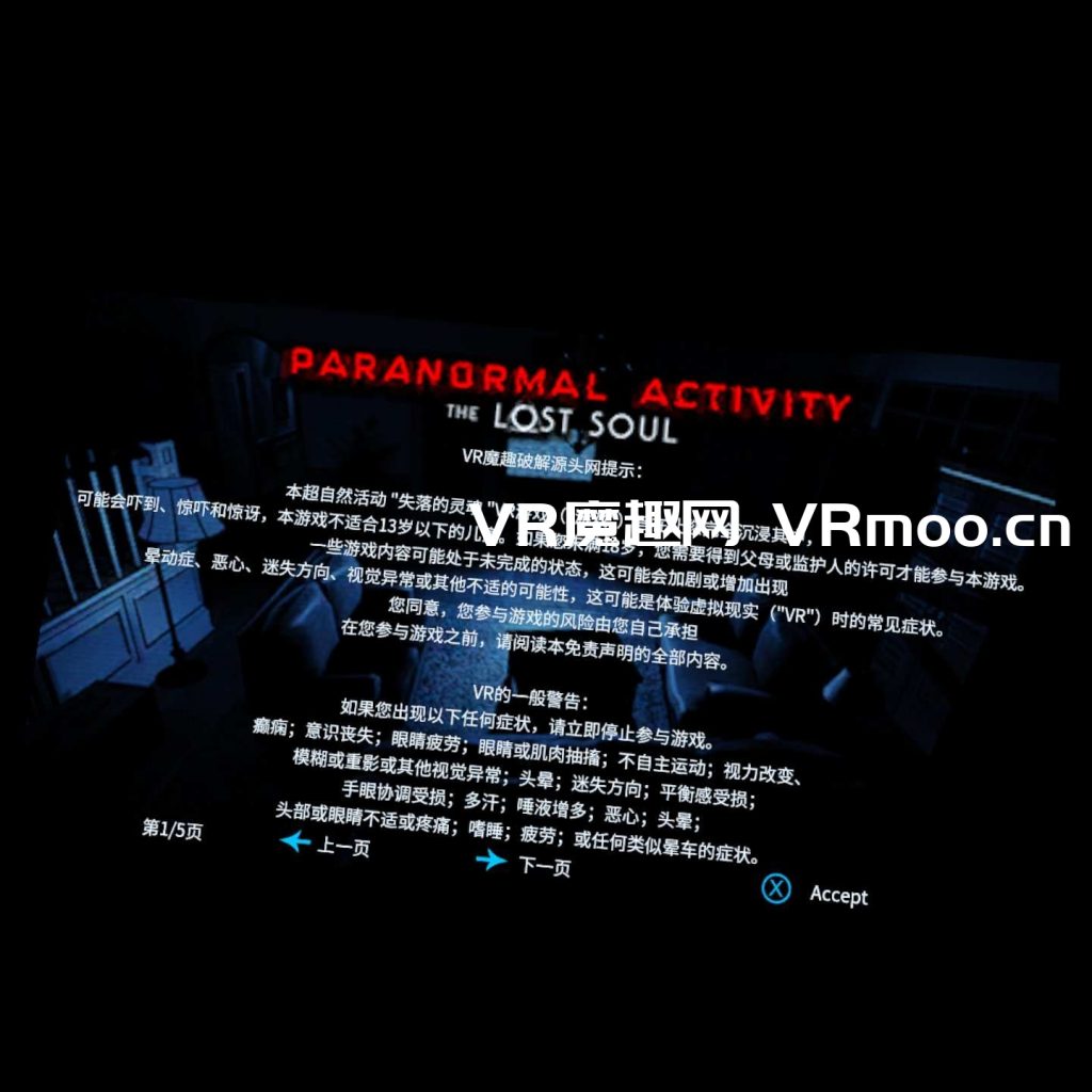 Oculus Quest 游戏《鬼影实录:失魂汉化中文》Paranormal Activity: The Lost Soul