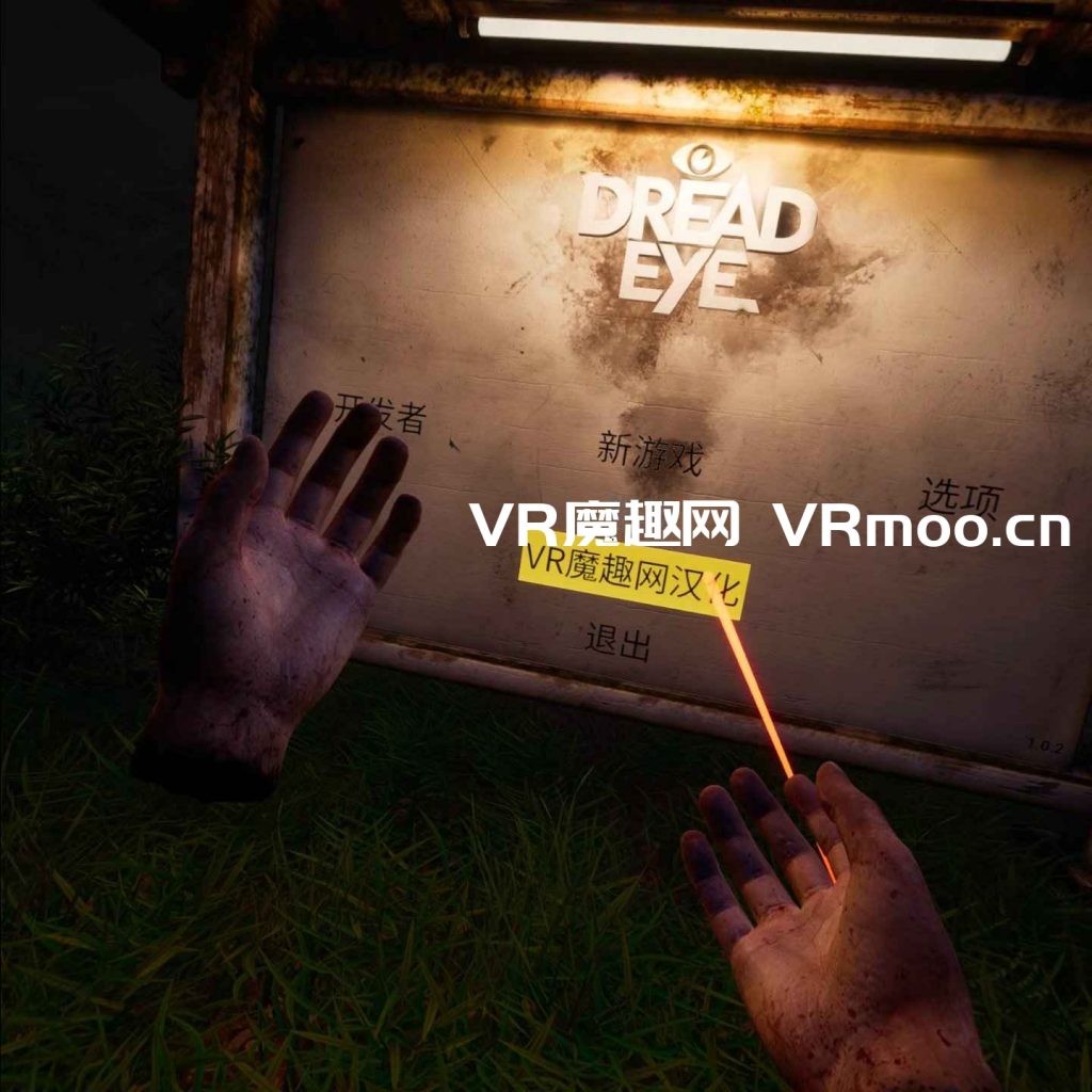 死亡之眼汉化中文版 (DreadEye VR)