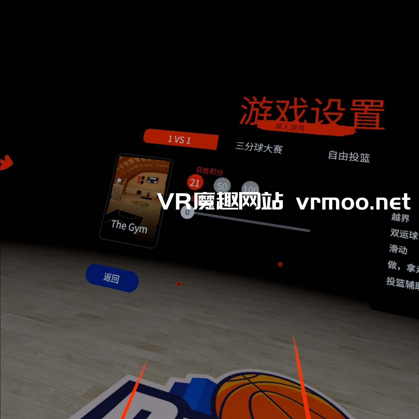 Oculus Quest 游戏《街头篮球VR汉化中文版》Pickup Basketball VR