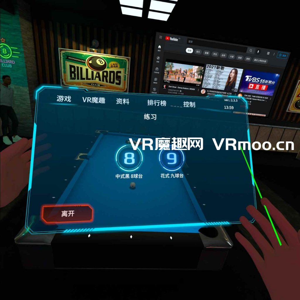 Oculus Quest 游戏《Black Hole Pool 汉化中文版》台球池VR VR魔趣网