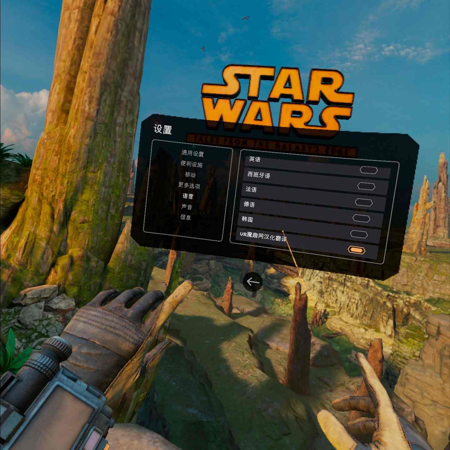 Oculus Quest 游戏《星球大战：银河边缘的故事汉化中文版》Star Wars:Tales from the Galaxy’s Edge