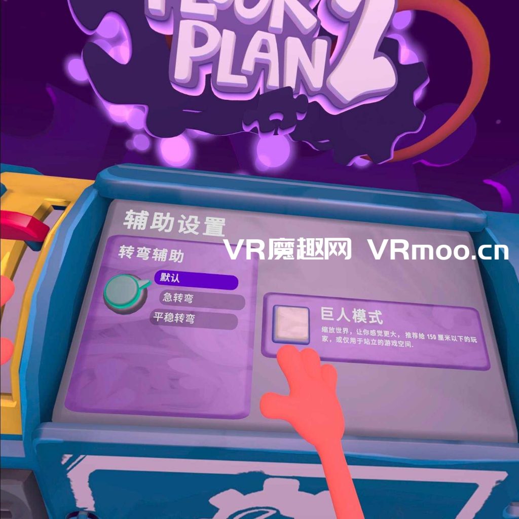 Oculus Quest 游戏《拯救公司 2汉化中文版》Floor Plan 2