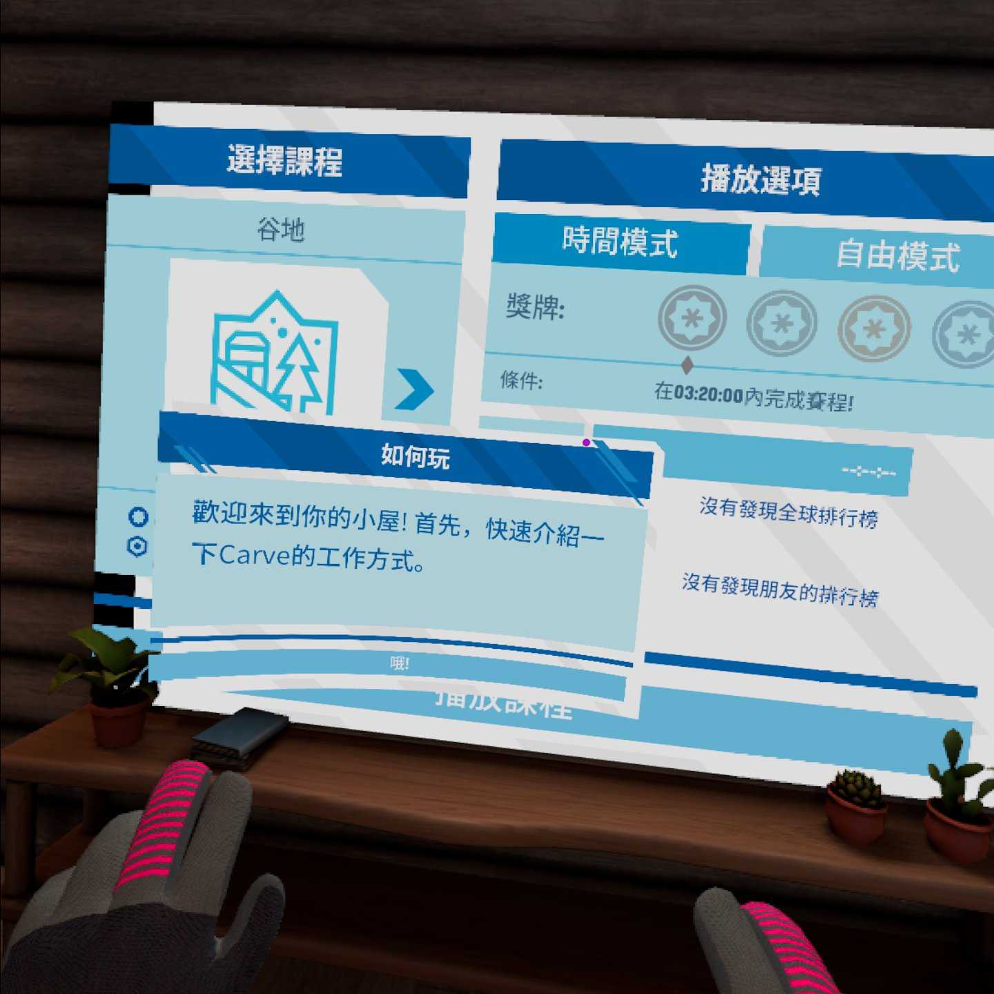 Oculus Quest 游戏《单板滑雪 汉化中文版本》Carve Snowboarding