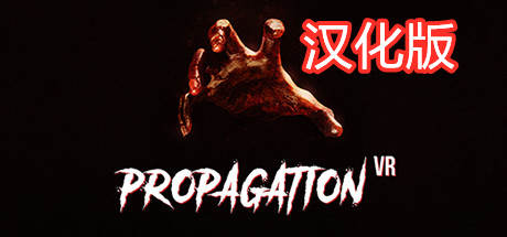 病毒传播汉化中文版(Propagation VR)