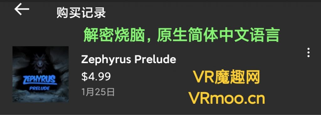 Oculus Quest 游戏《Zephyrus Prelude VR》和风前奏曲