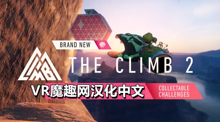 Oculus Quest 游戏《攀岩2 / 攀爬 2 汉化中文版》The Climb 2