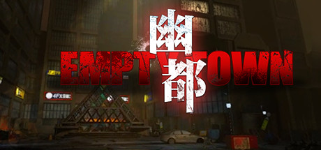幽都(Empty Town VR)
