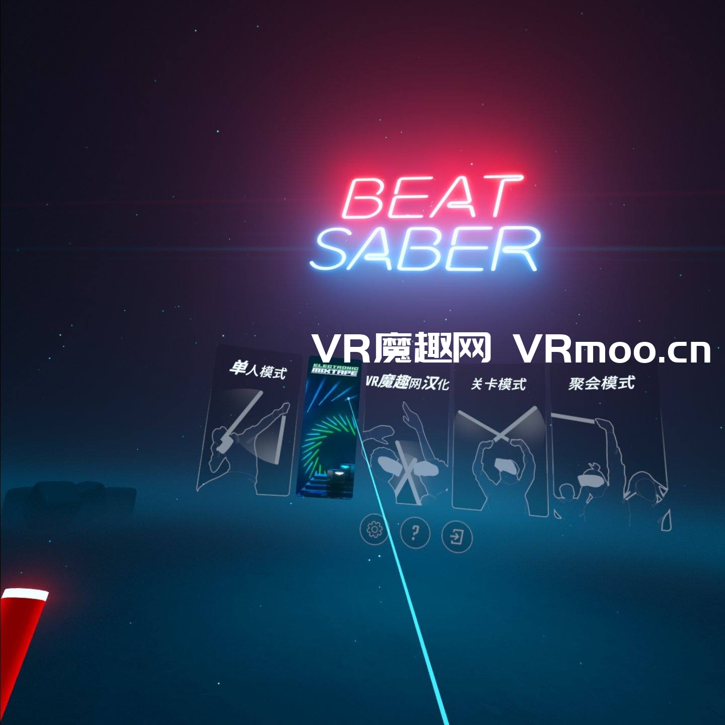光剑节奏汉化整合千首中文歌曲版（Beat Saber VR）全DLC解锁懒人带自定义歌曲版