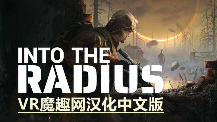 半径之内汉化中文版（Into the Radius VR）