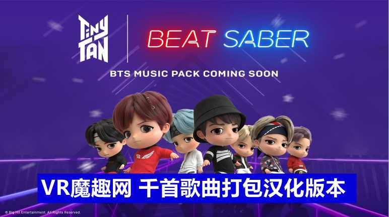 Oculus Quest 游戏《光剑节奏BMBF整合完美一千首歌曲版本》Beat Saber 一体机中文歌曲汉化打包