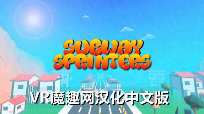 Oculus Quest 游戏《地铁短跑运动员汉化中文版》Subway Sprinters