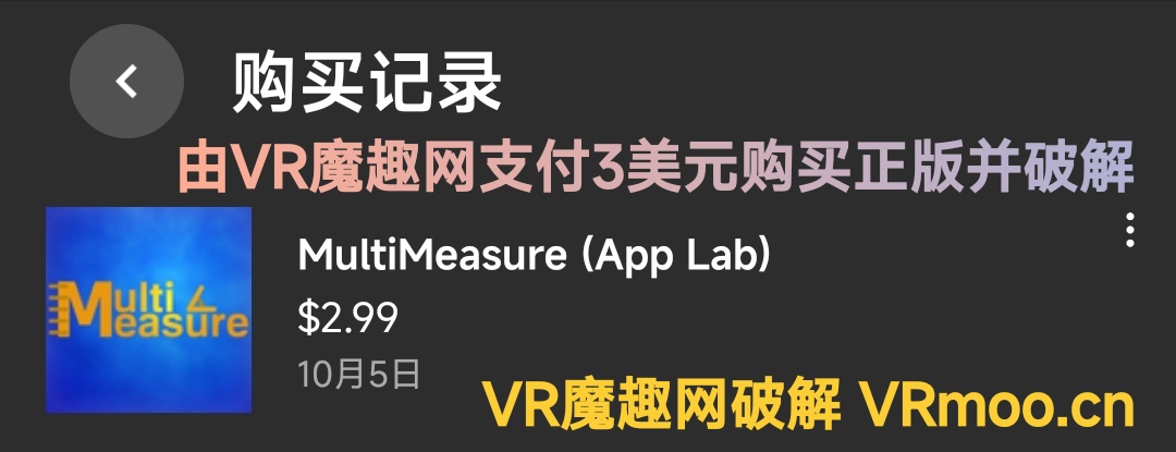 Oculus Quest 工具《测量尺子》MultiMeasure