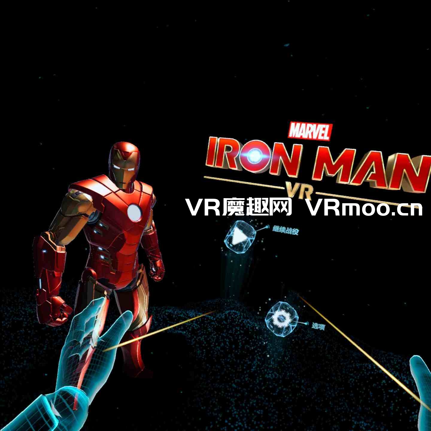 Oculus Quest 游戏《漫威的钢铁侠 VR汉化中文版》Marvels Iron Man VR