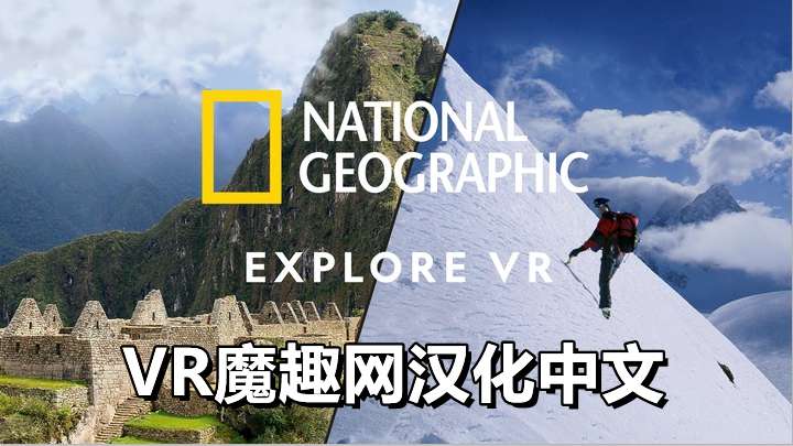 Oculus Quest 游戏《国家地理汉化中文版》National Geographic Explore VR