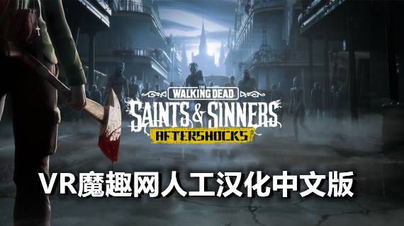行尸走肉:圣徒与罪人 – 第1章 汉化中文版 (The Walking Dead: Saints & Sinners)