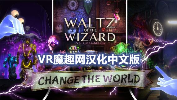 Oculus Quest 游戏《巫师华尔兹汉化中文版》Waltz of the Wizard: Extended Edition