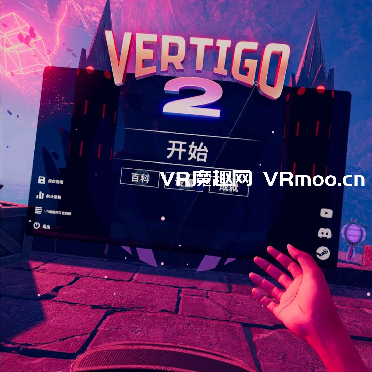眩晕 2 汉化中文版（Vertigo 2）
