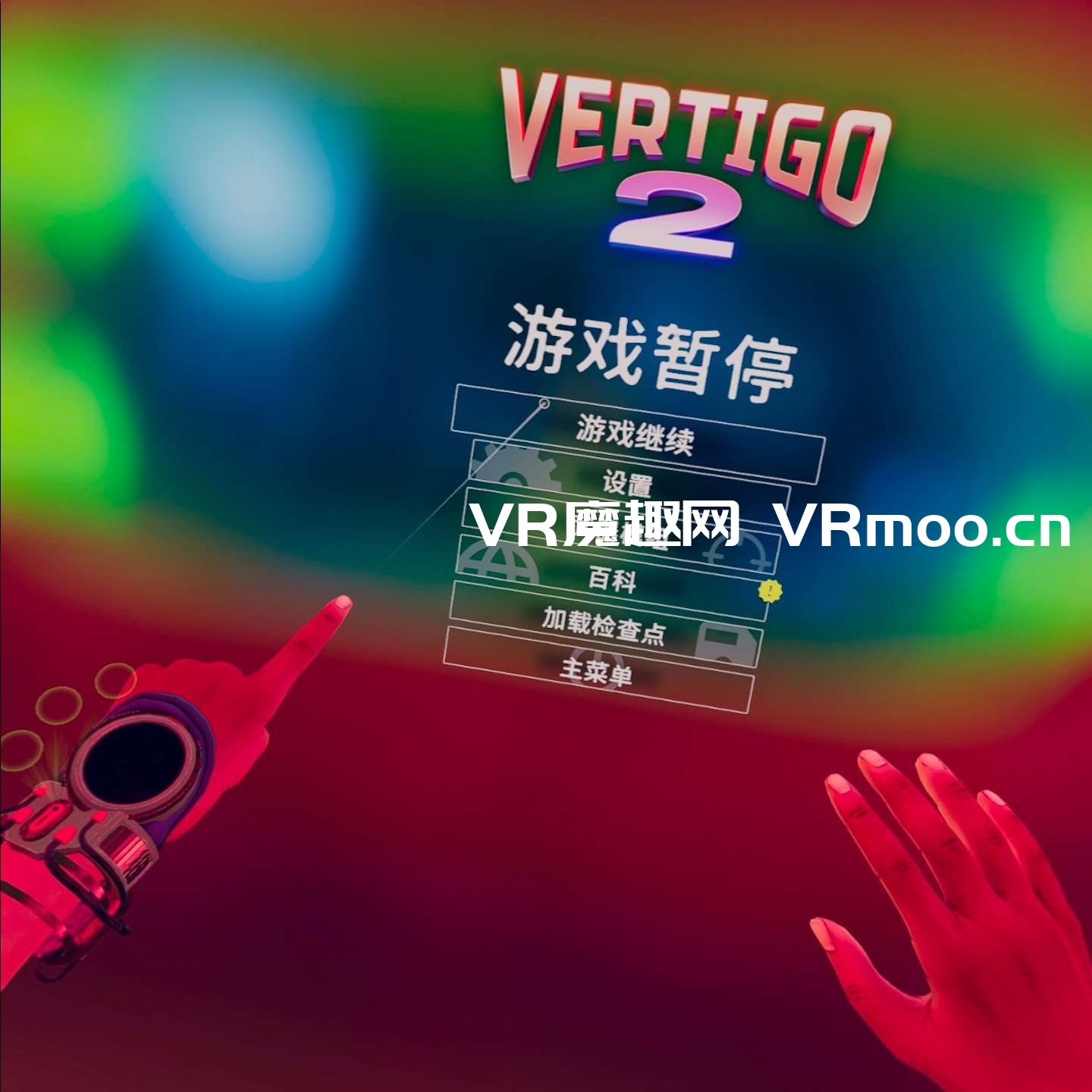 眩晕 2 汉化中文版（Vertigo 2）