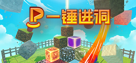 一锤进洞 (Puttzzle)